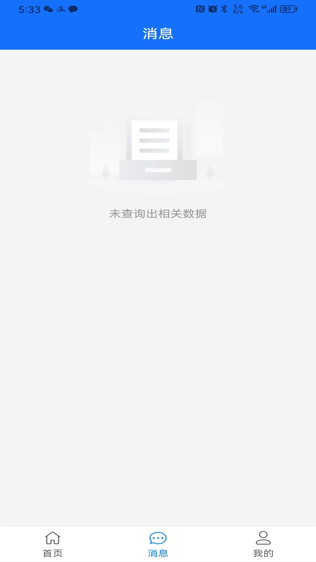 蕴业科技智能办公_截图3