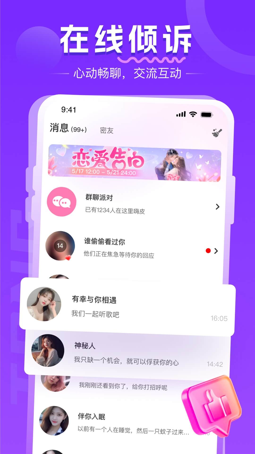 同城约会吧_截图4