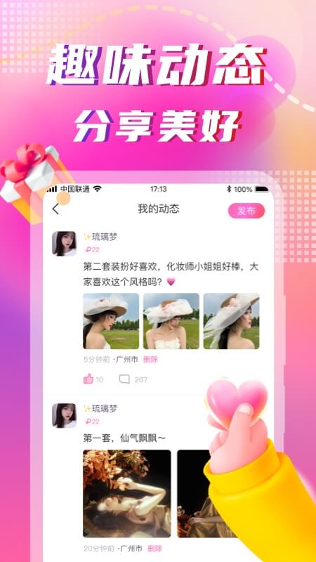 同城陌约_截图4