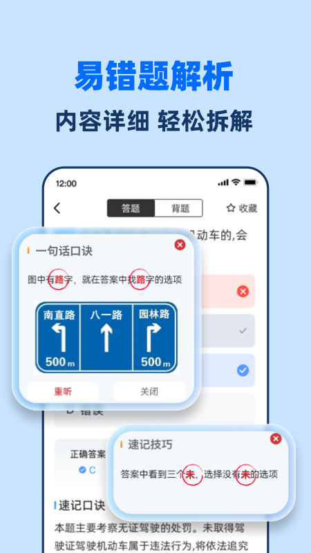 驾考点点通_截图5