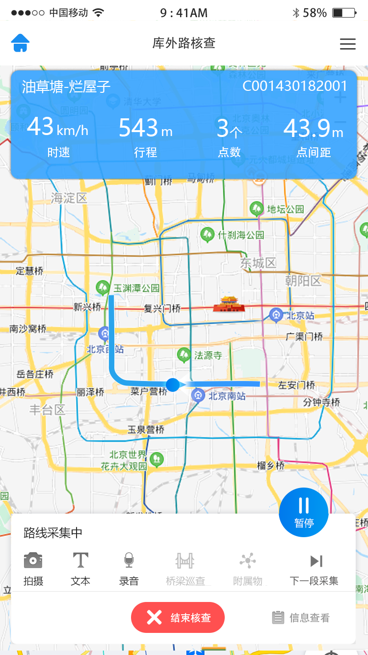 公路综合采集终端_截图1