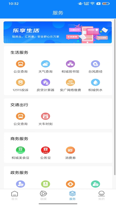 出彩桐城_截图3