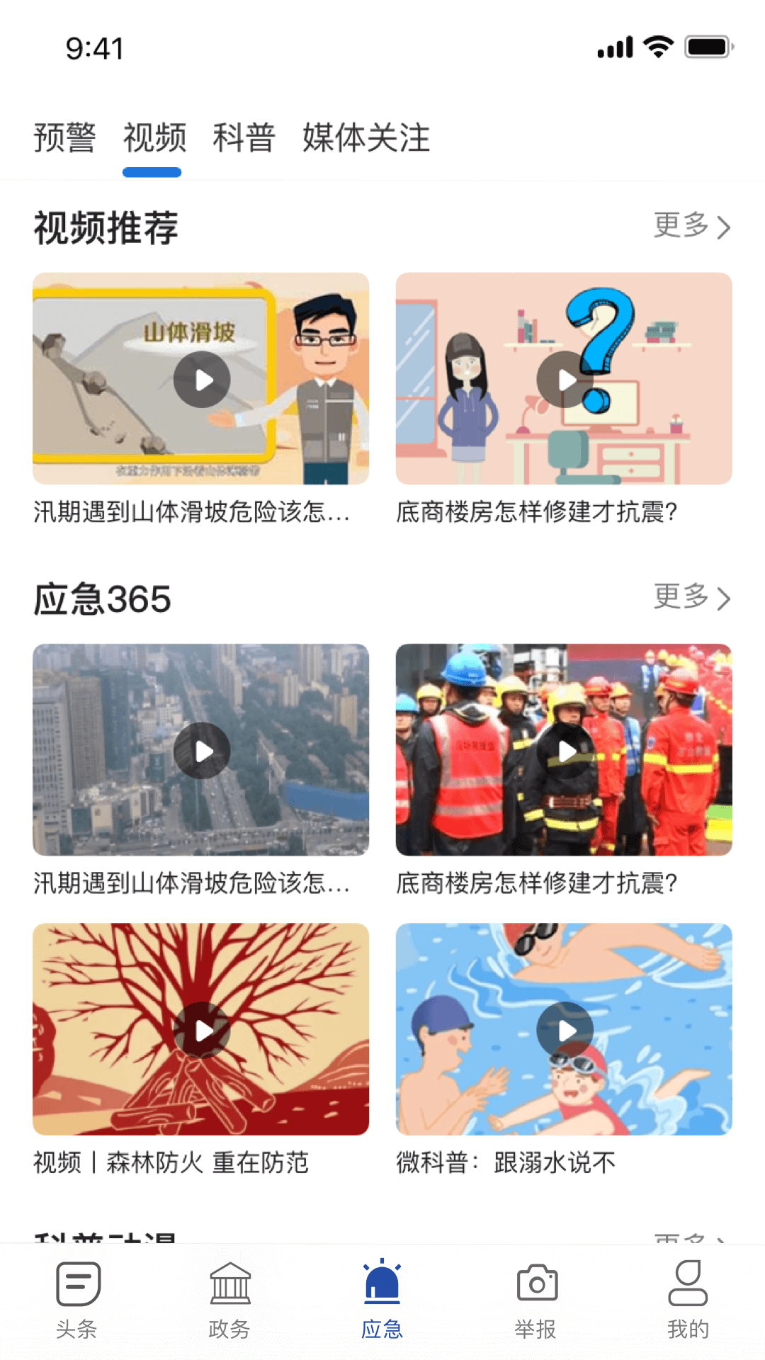 陕西应急_截图4