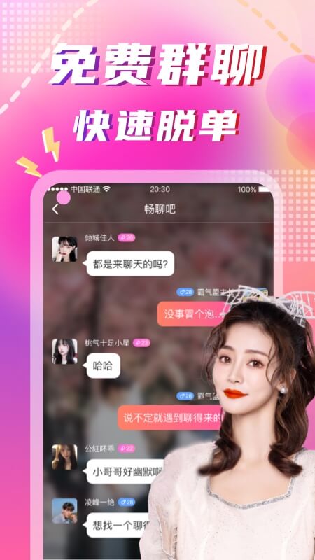 同城陌约_截图3