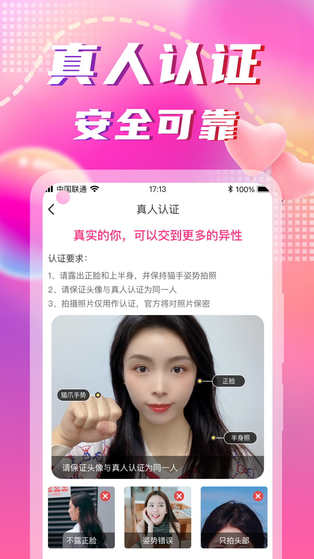 同城陌约_截图5