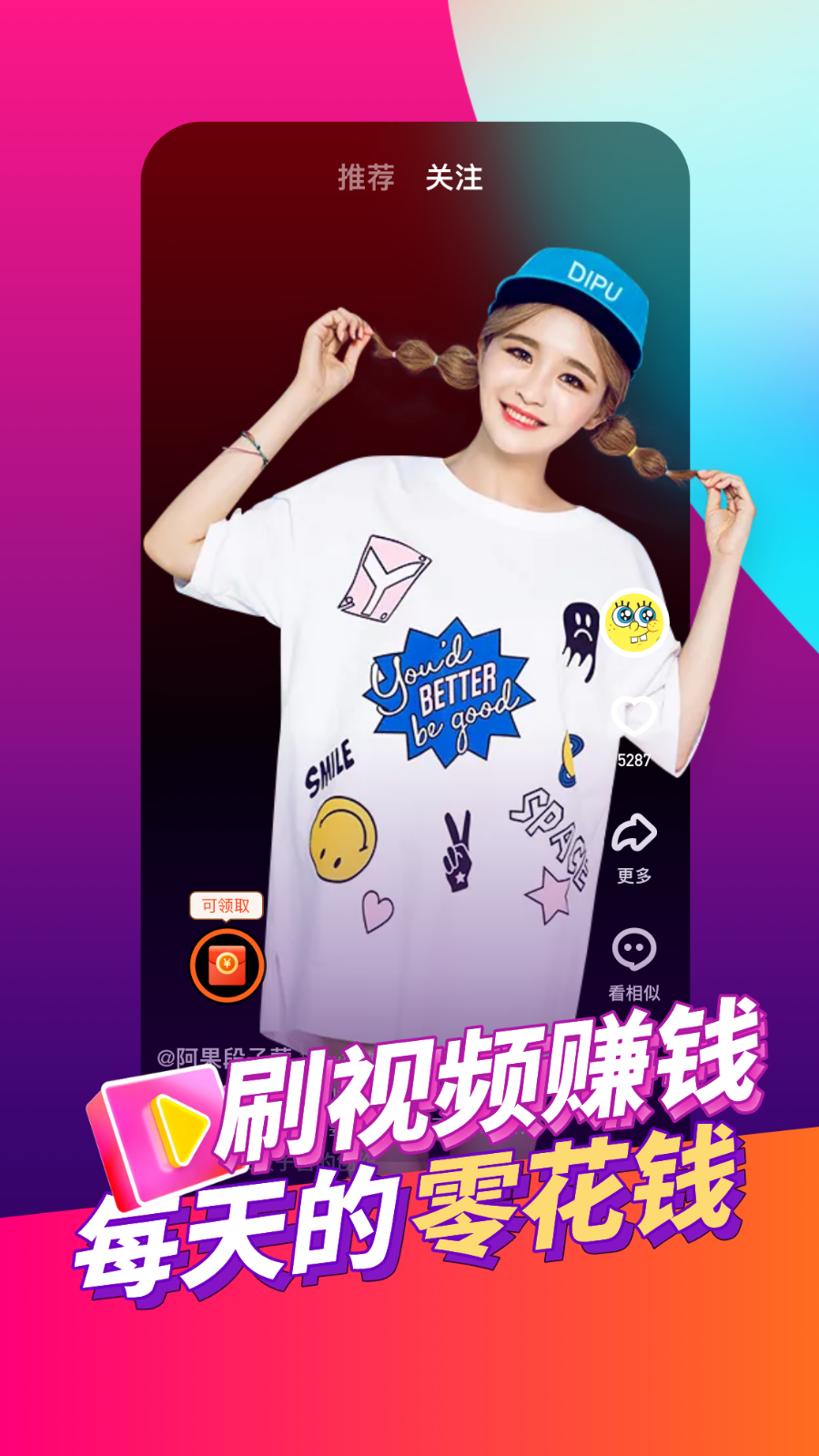 每日红包短视频_截图1