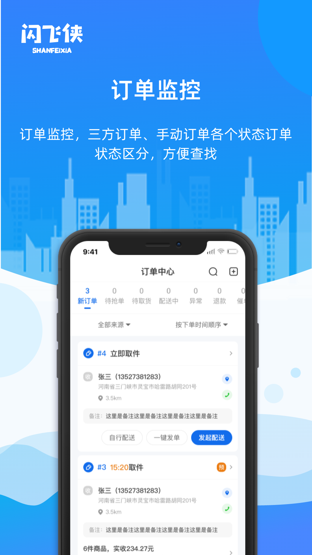 闪飞侠
