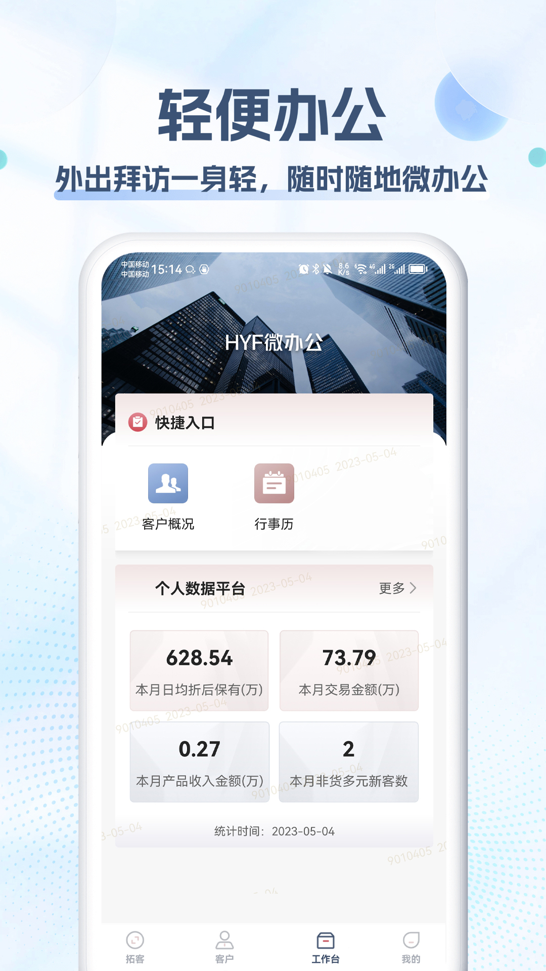 hyf微办公_截图1