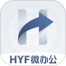 hyf微办公