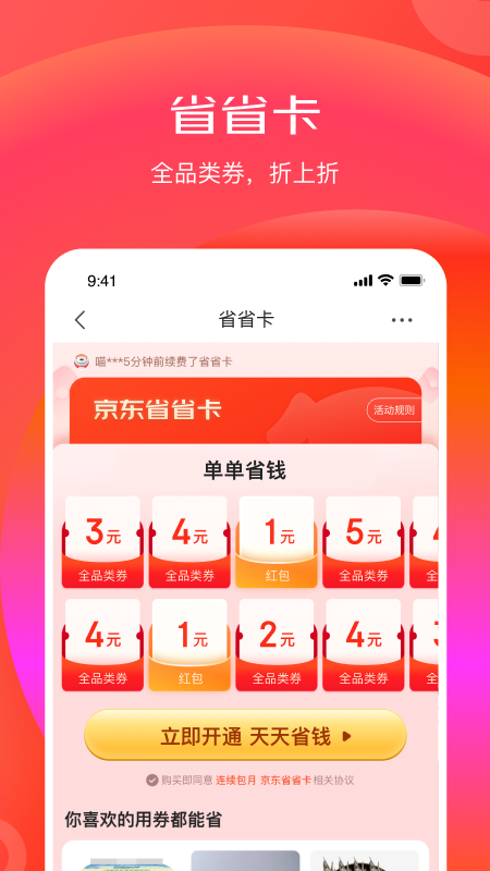 京东特价版_截图3