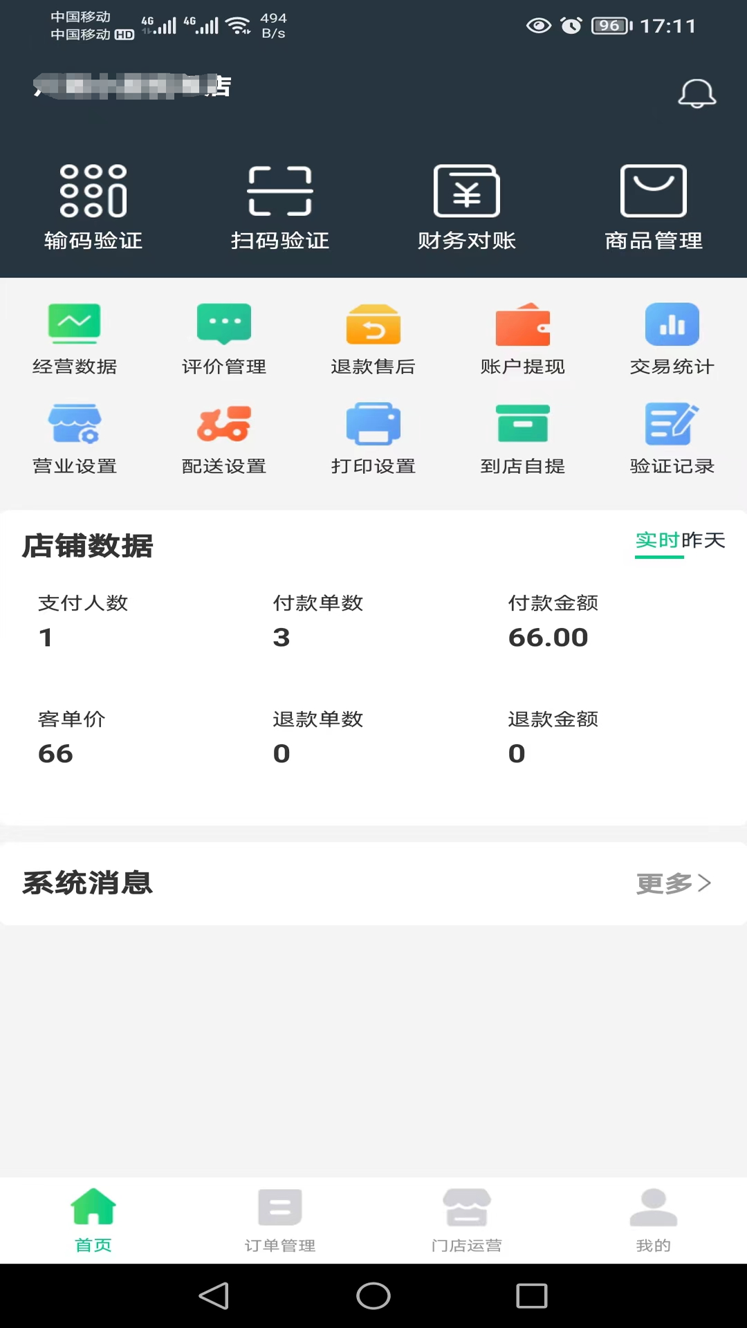 邮旋风商家端_截图1