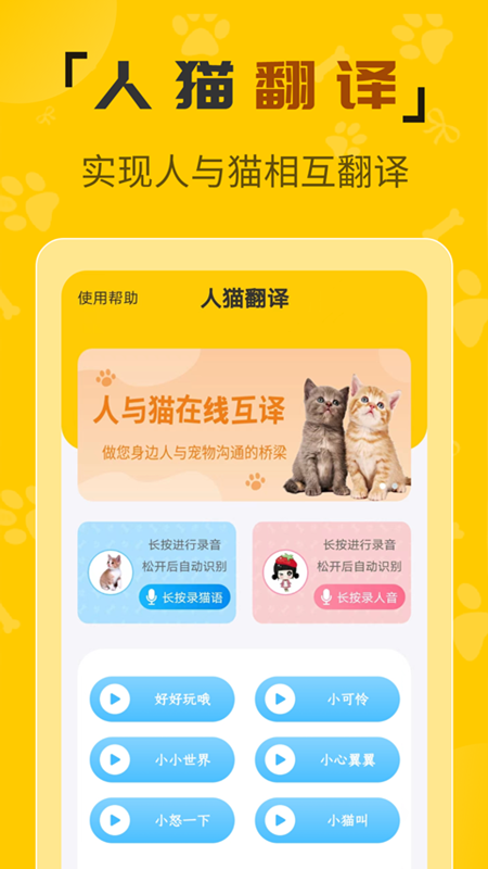 人猫翻译机_截图1