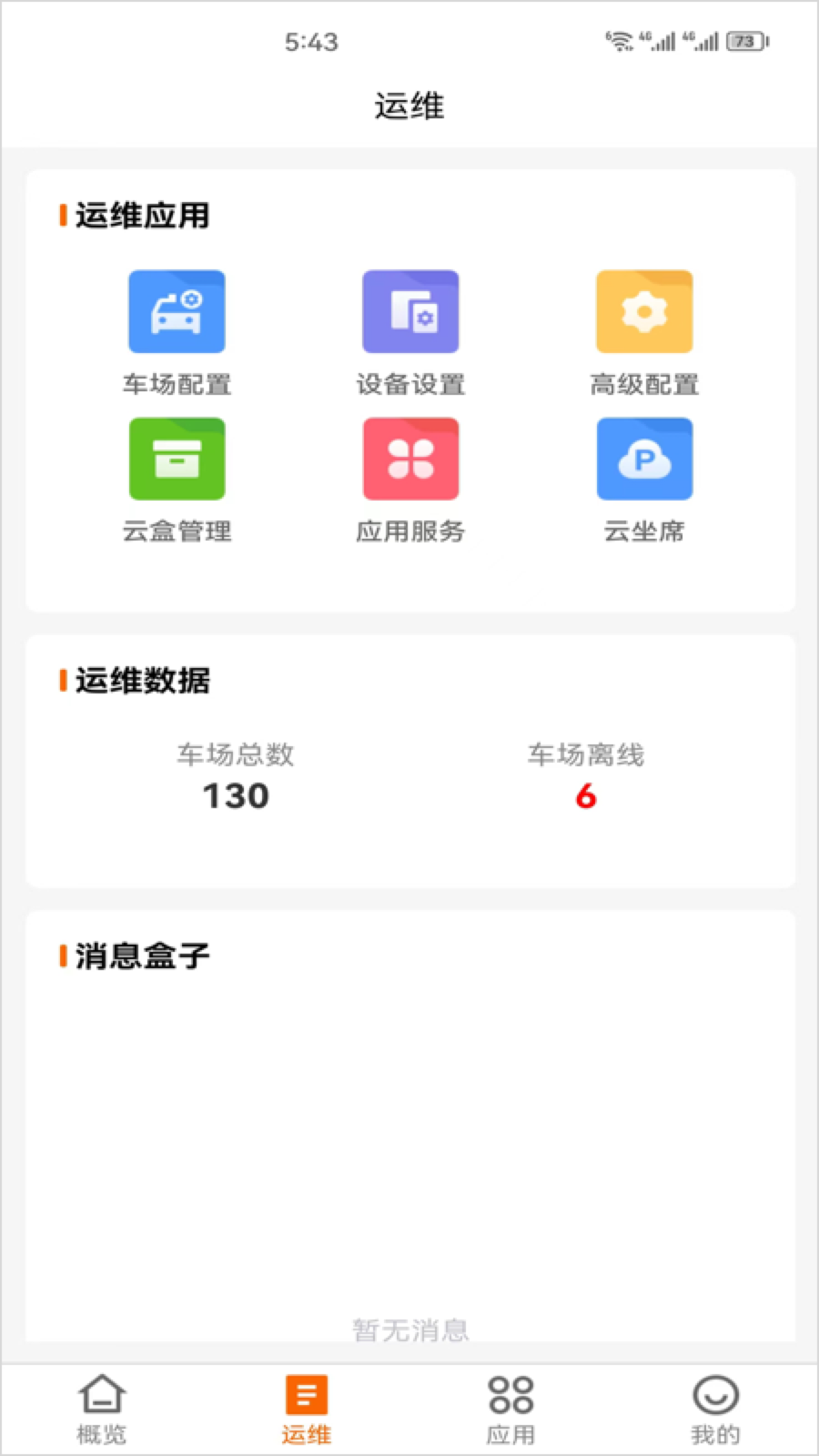 咪网云助手_截图3