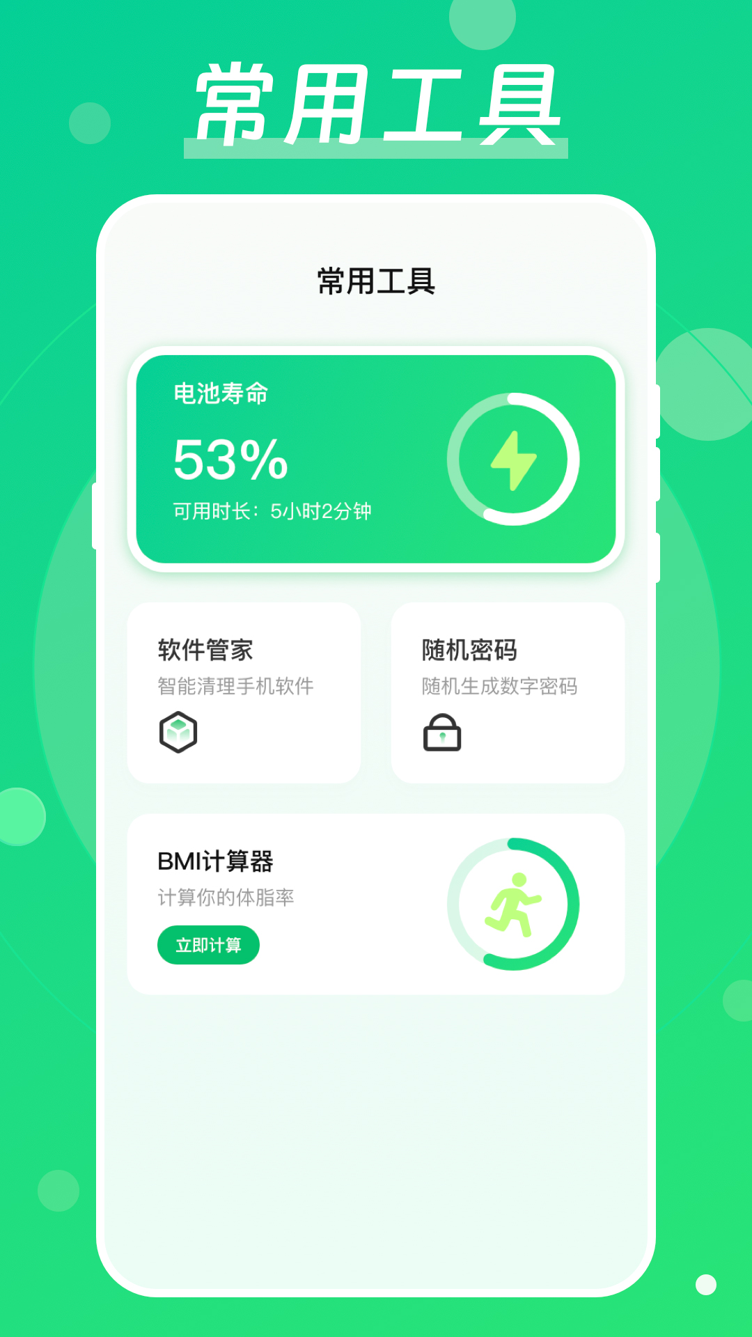 手机降温加速器_截图3