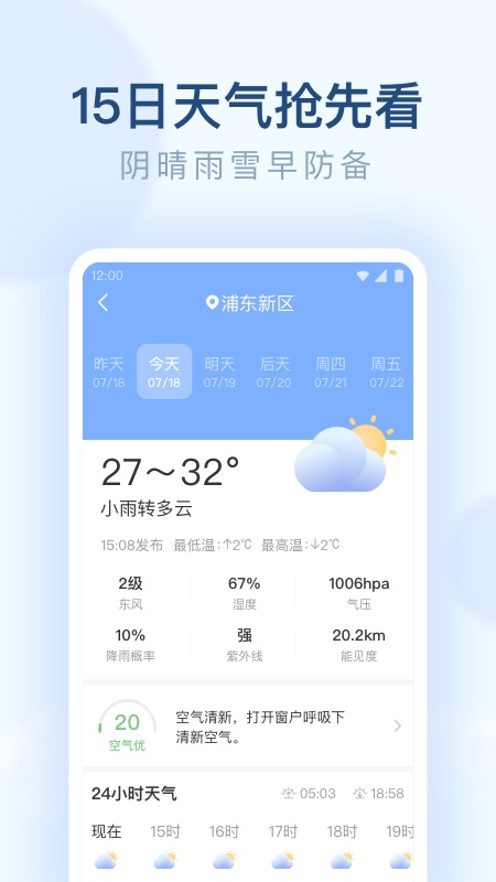 朗朗天气_截图3