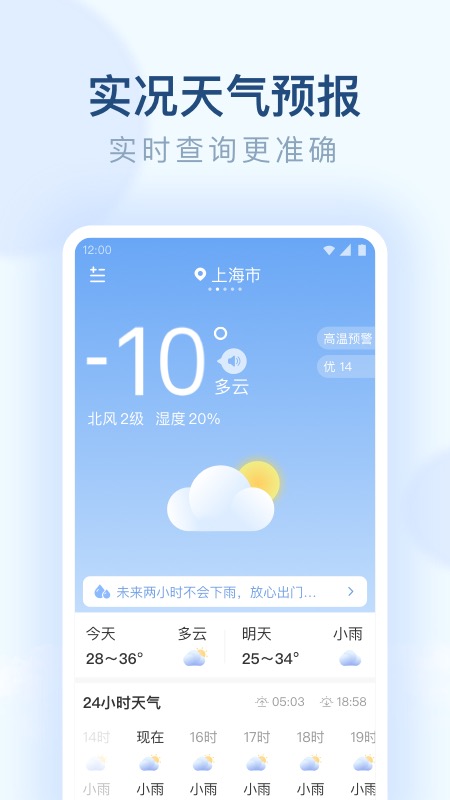 朗朗天气_截图1