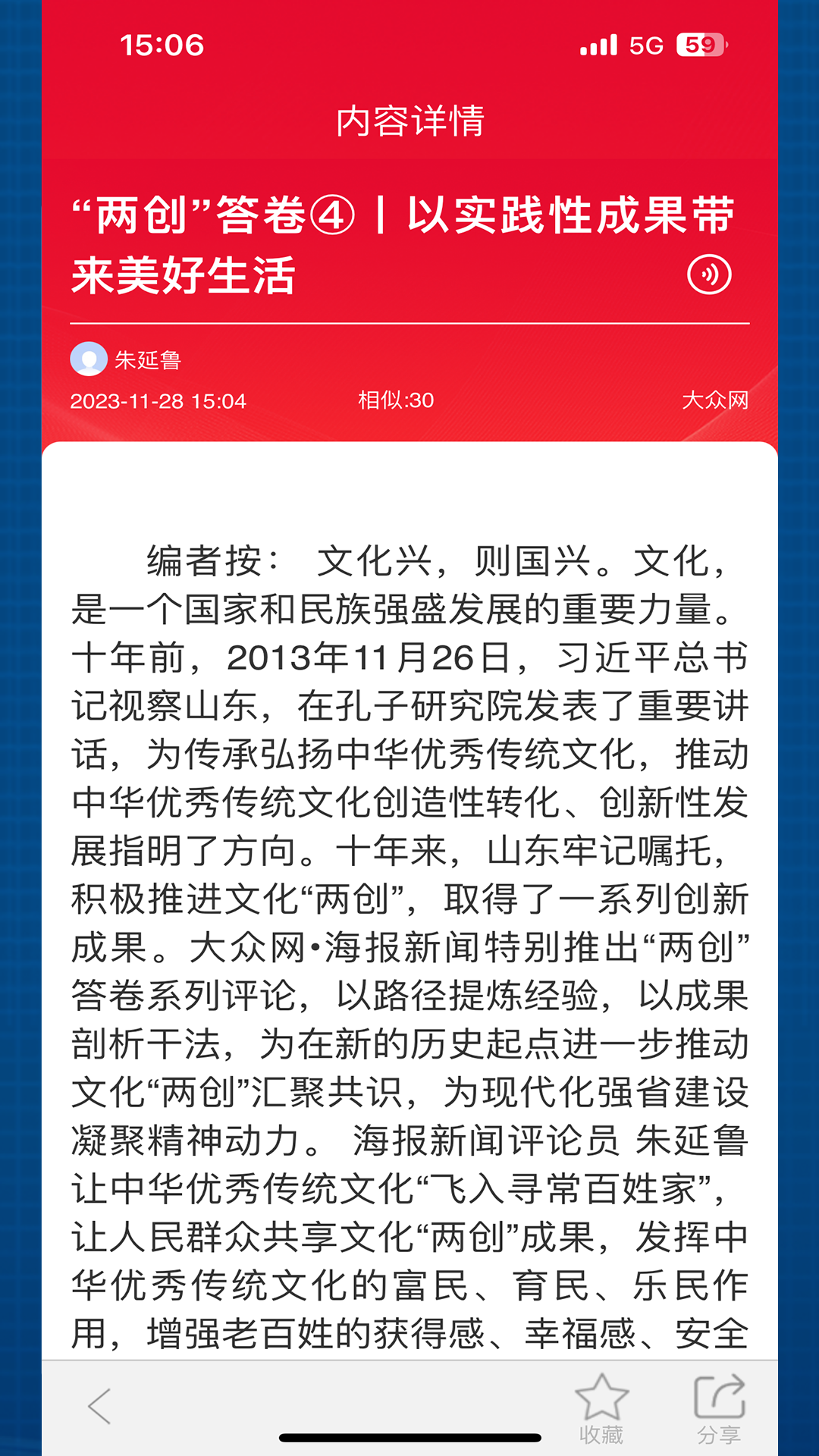 舆情24小时_截图3