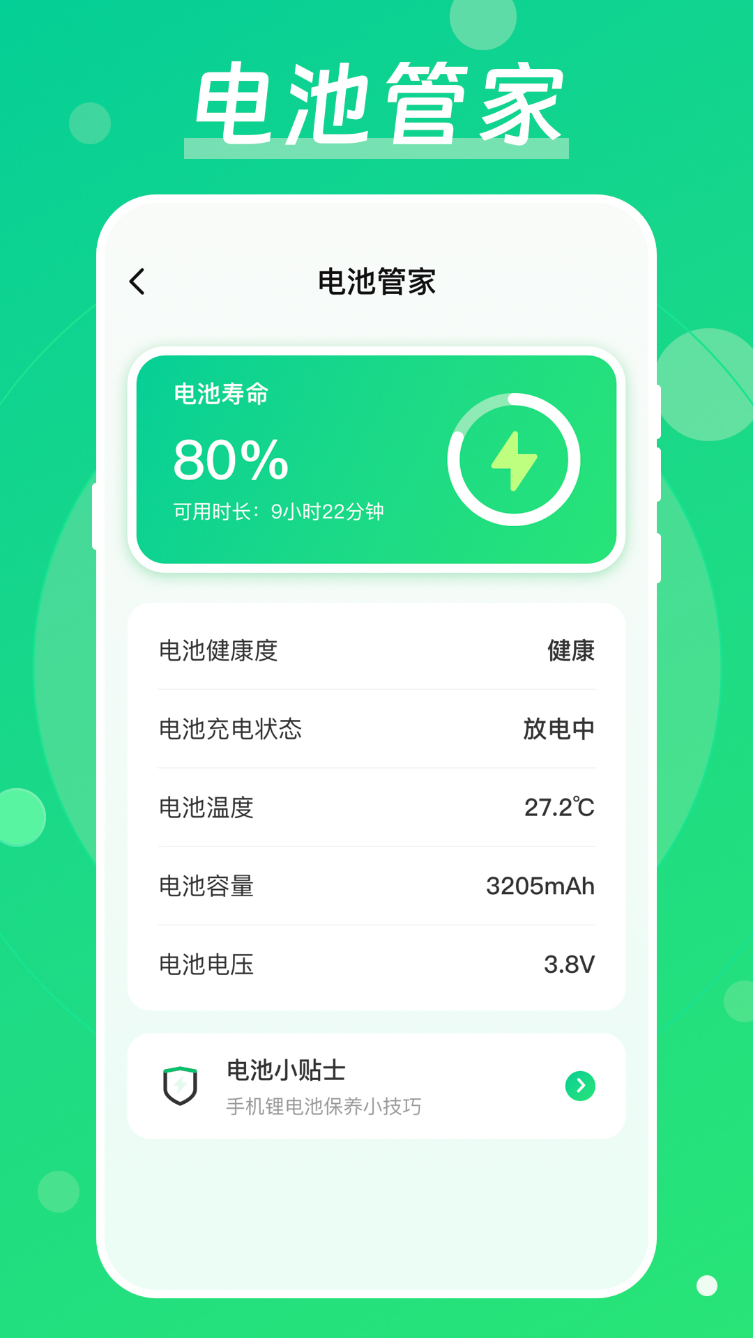 手机降温加速器_截图4