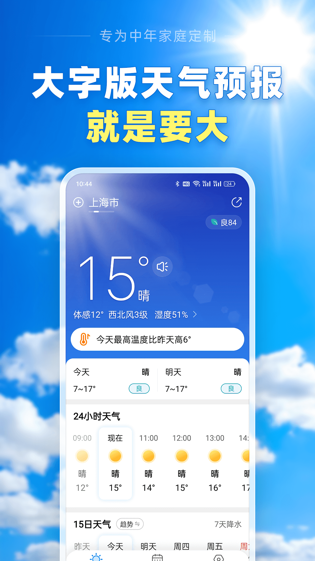 大字天气预报_截图1