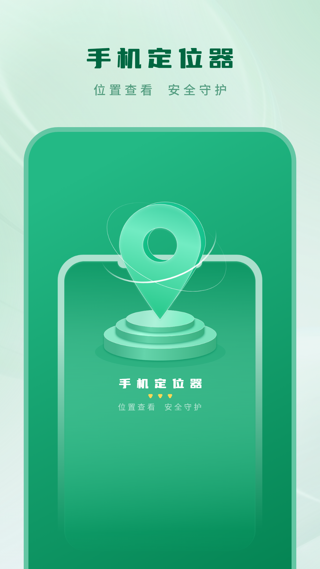 查找定位_截图1