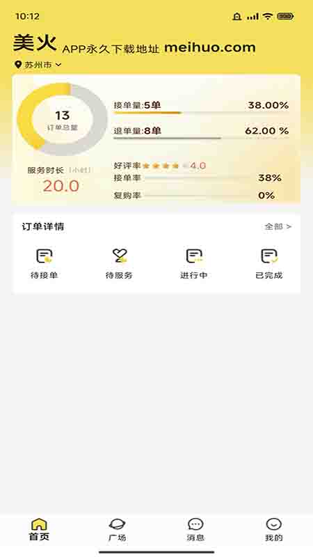 美火接单_截图1