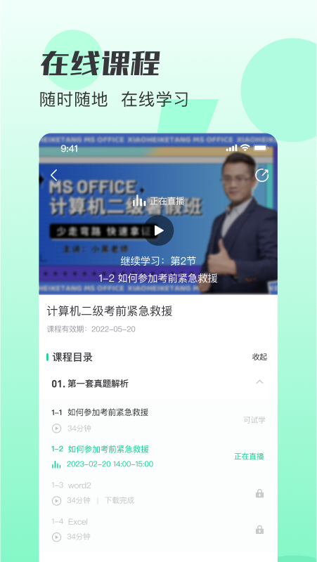 小黑课堂_截图3