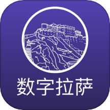 数字拉萨