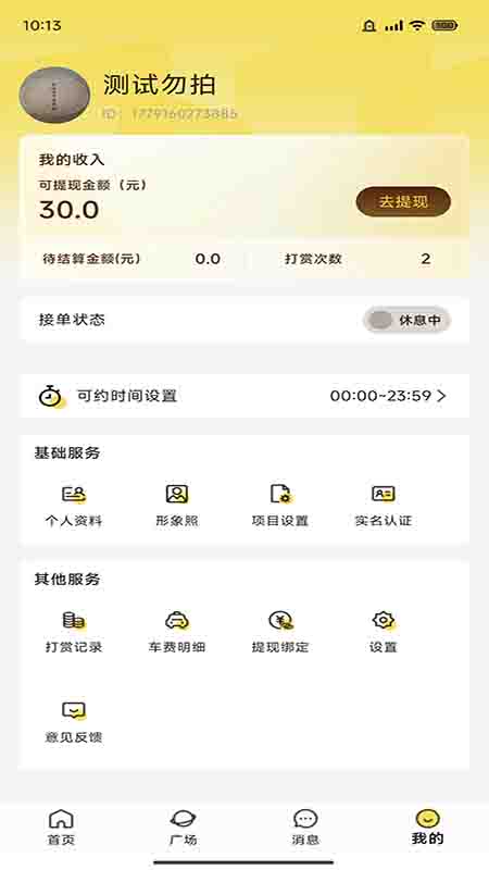 美火接单_截图4