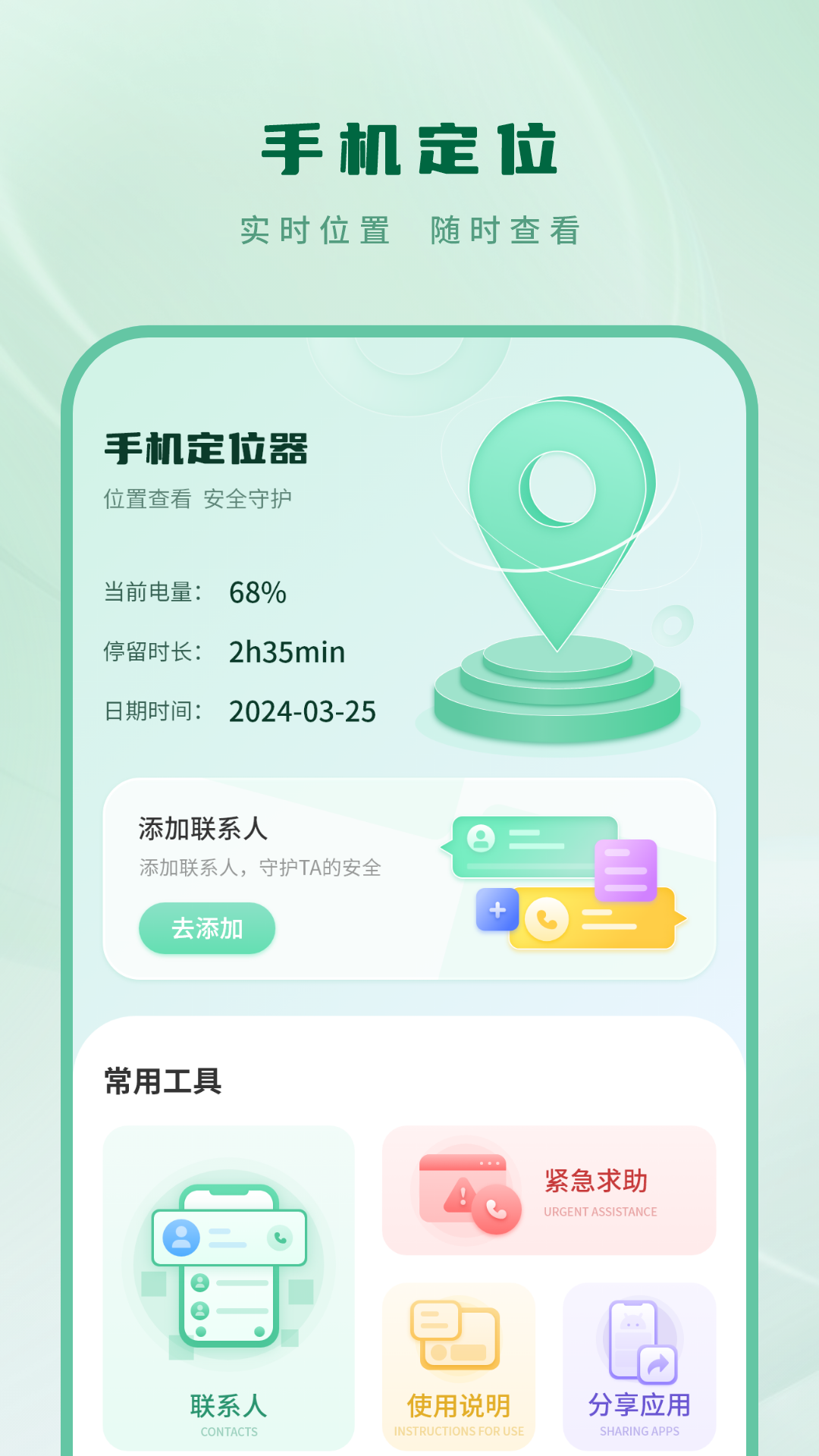 查找定位_截图2