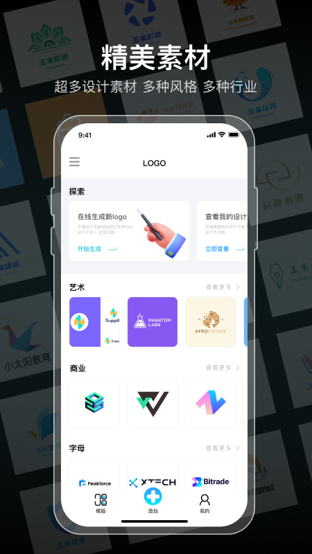 logo设计软件免费_截图1