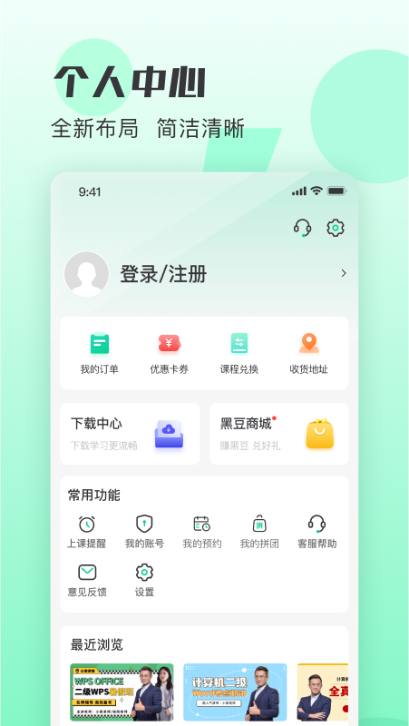 小黑课堂_截图5