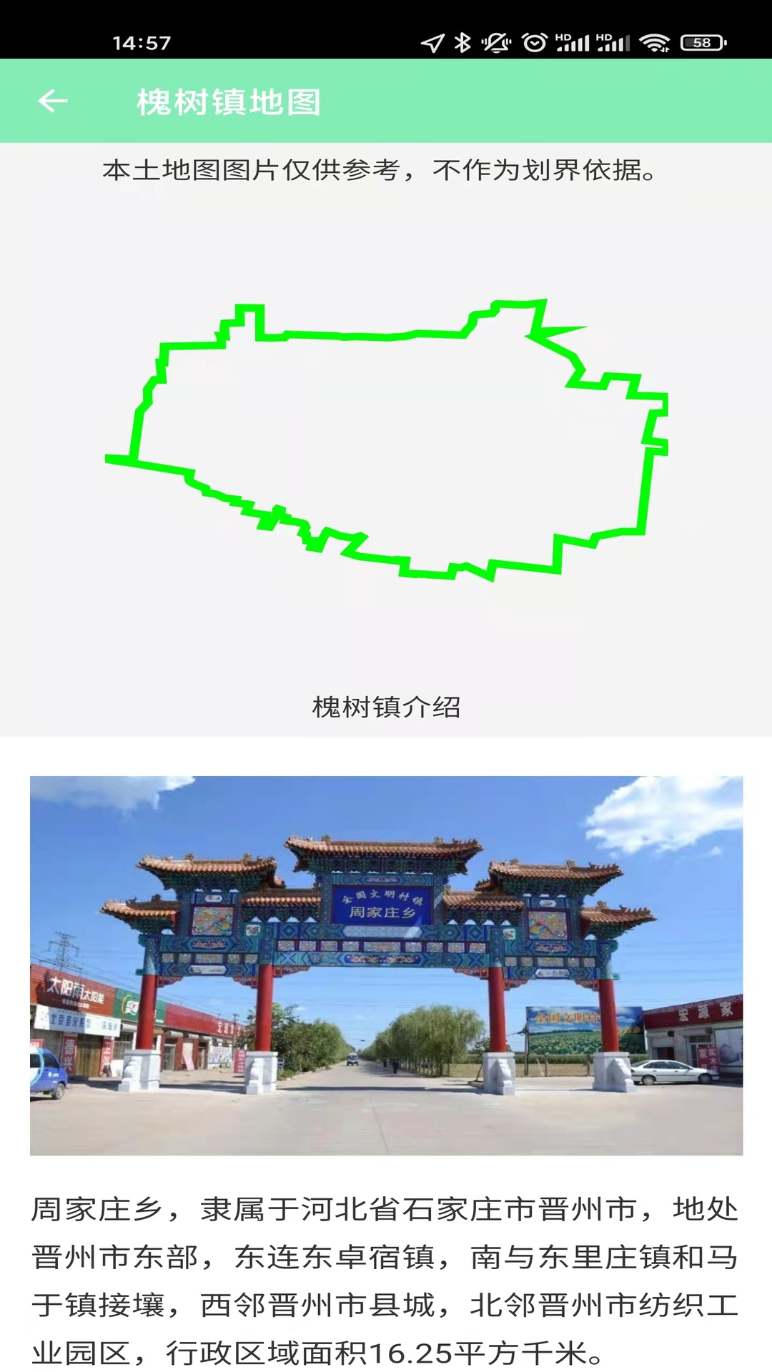 乡镇地图_截图3