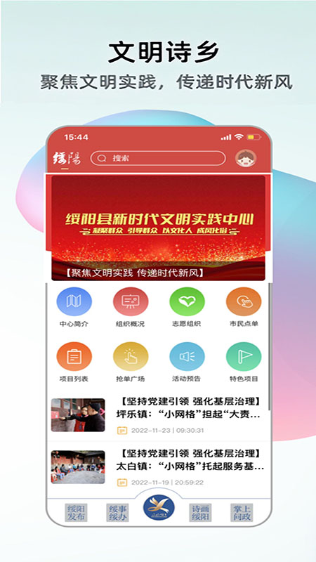 绥阳在线_截图4