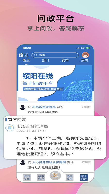 绥阳在线_截图5