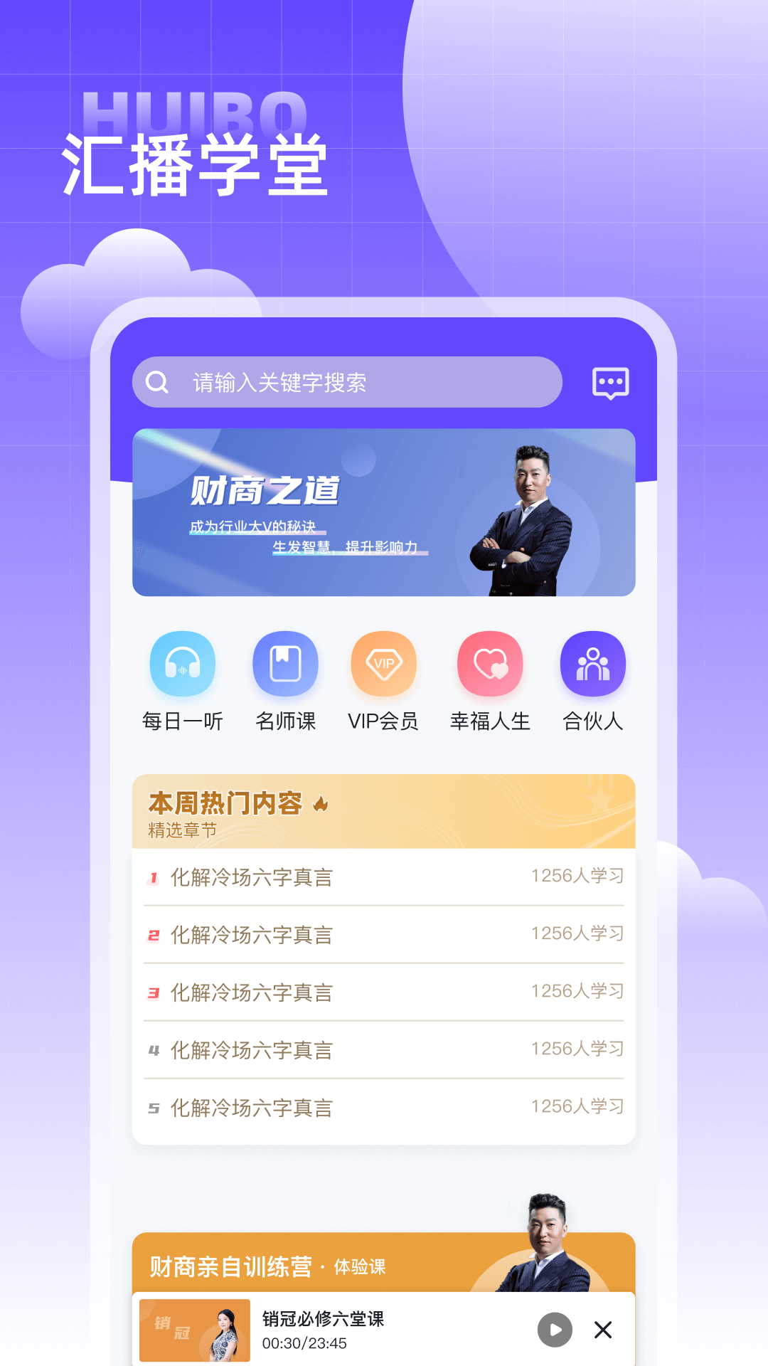 汇播学堂_截图1