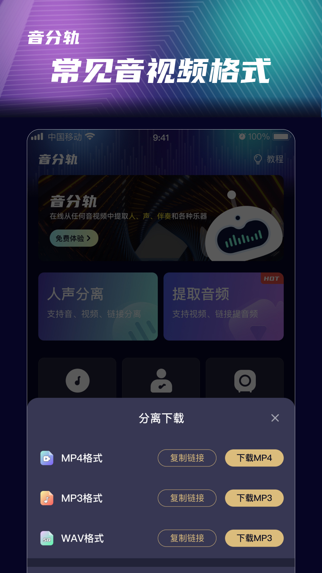 音分轨_截图3