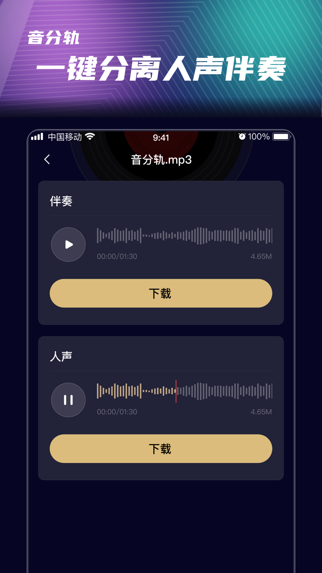 音分轨_截图4