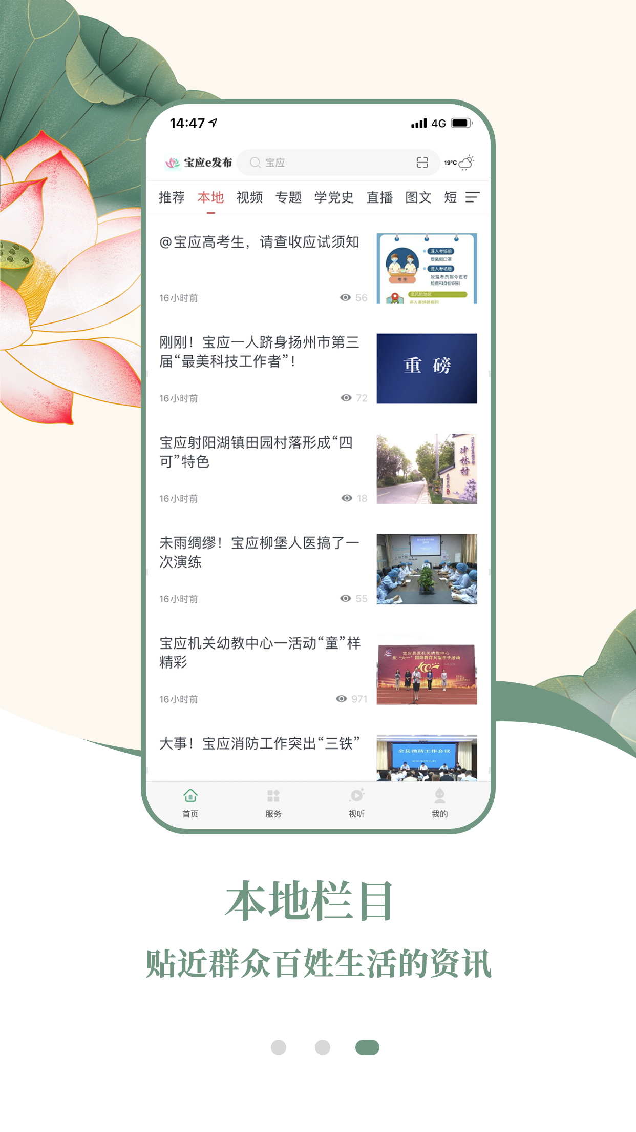 宝应e发布_截图3