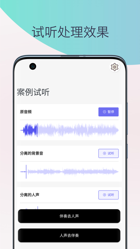 伴奏提取人声分离_截图3