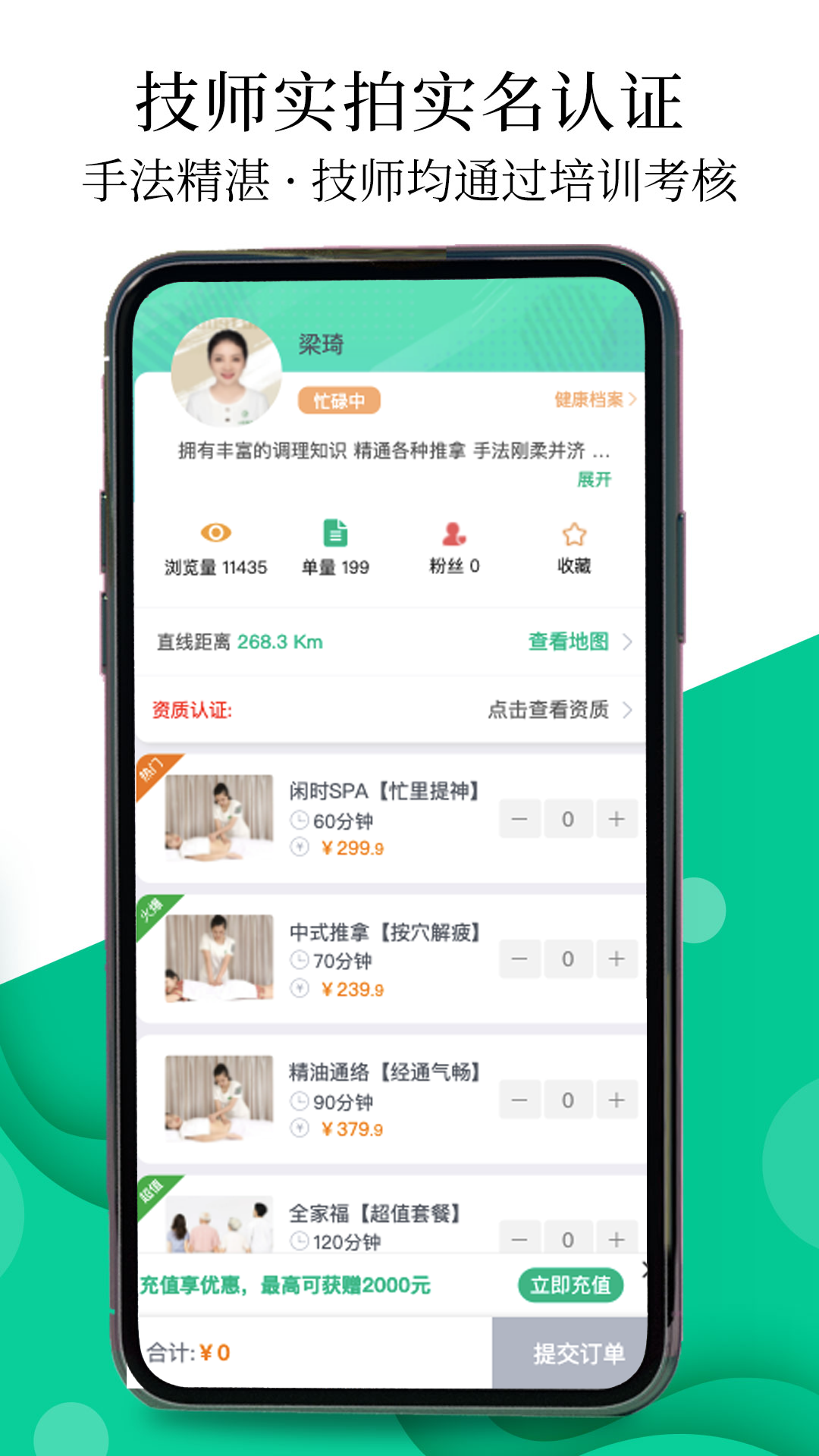 e动推拿_截图3