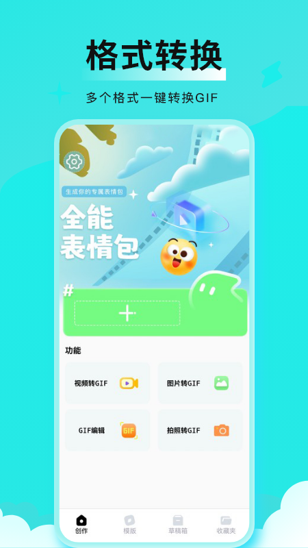 全能表情包_截图1