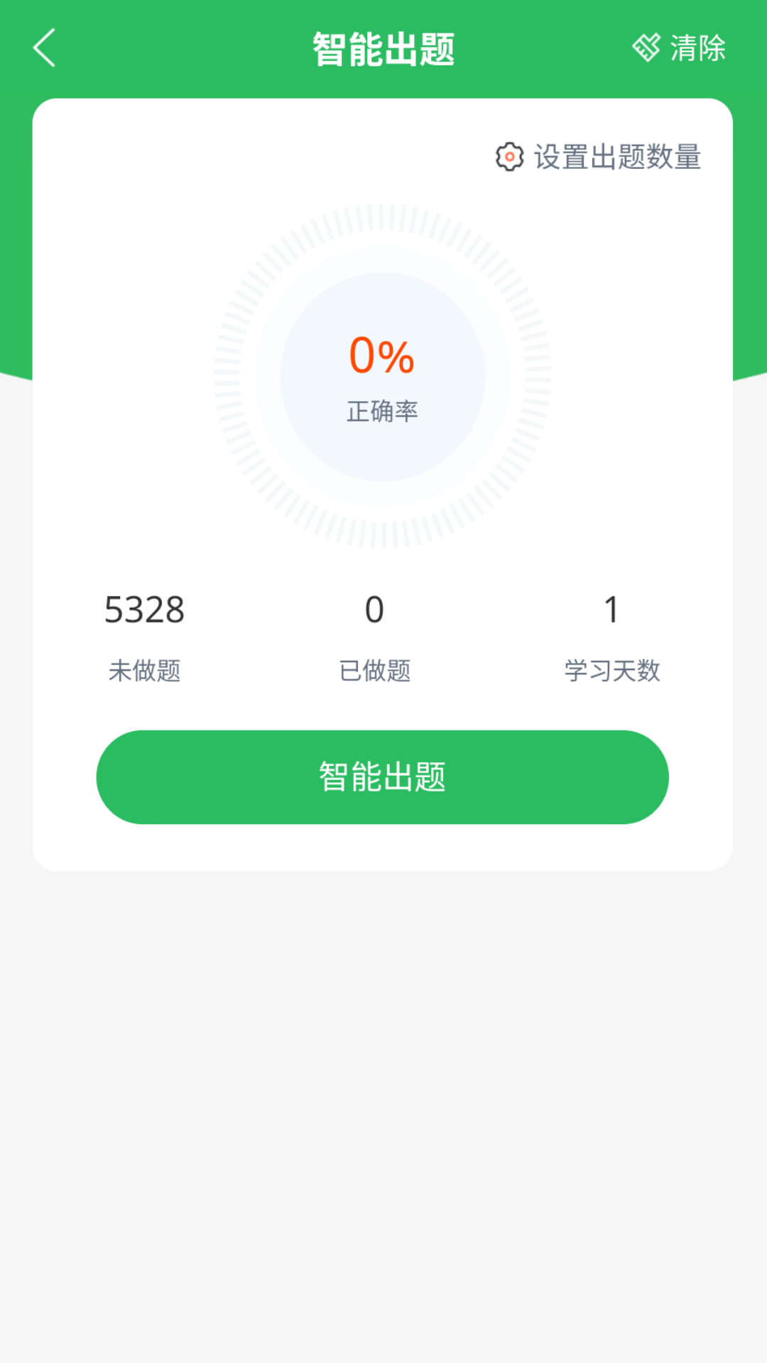 上学吧内科主治医师题库_截图2