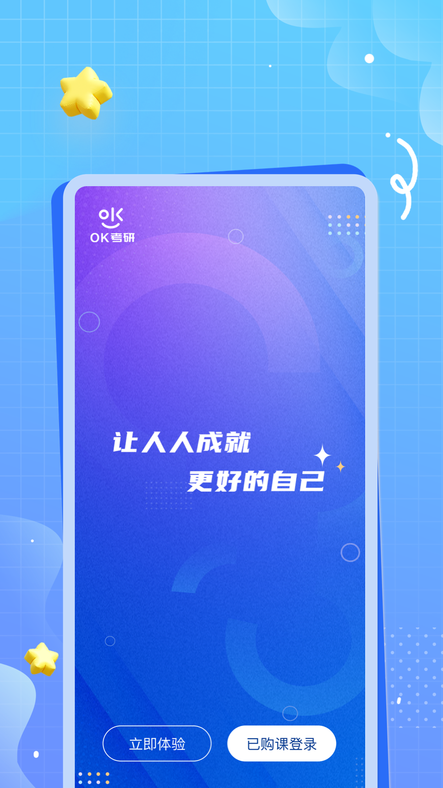 ok考研_截图1