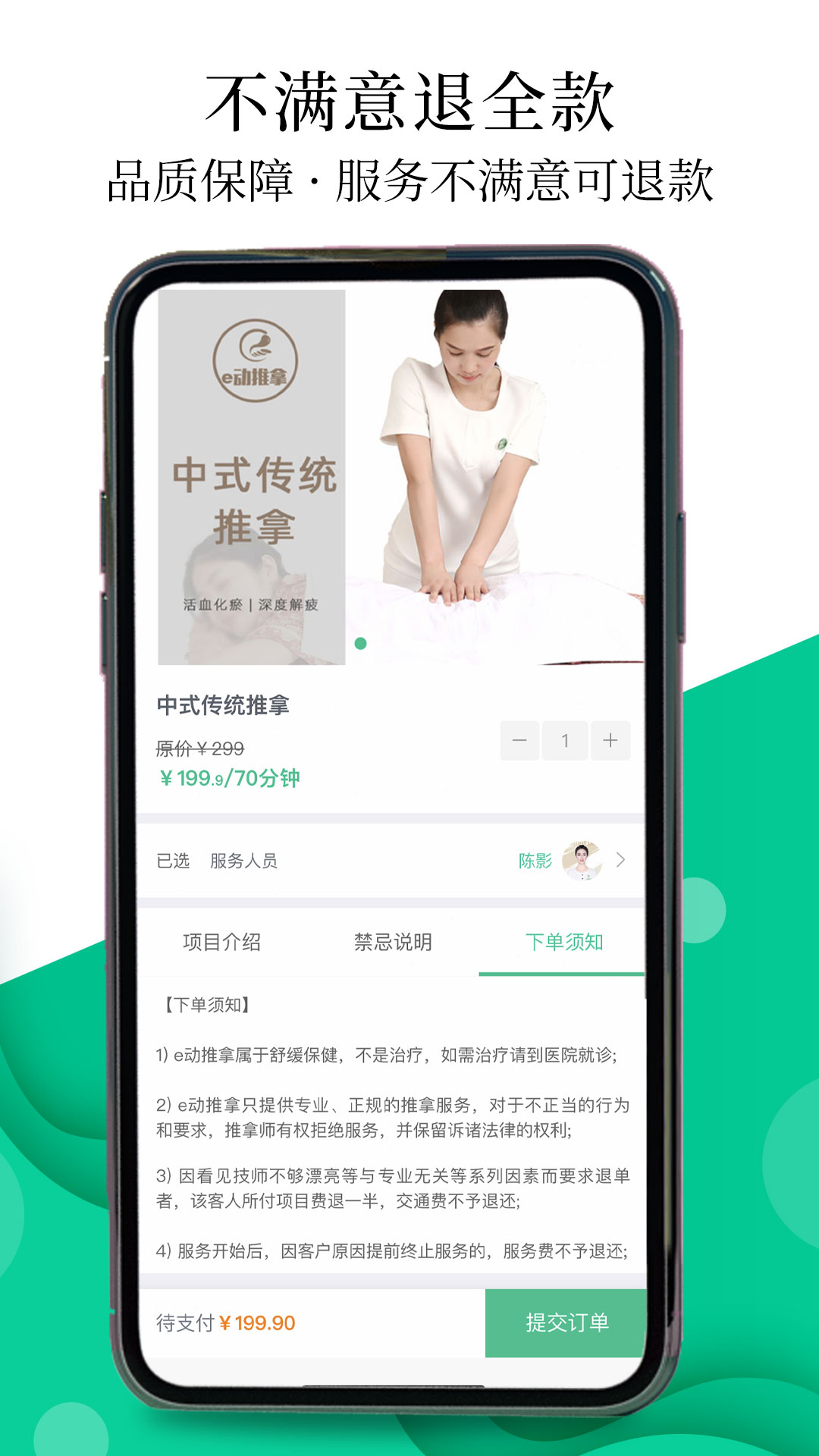 e动推拿_截图4