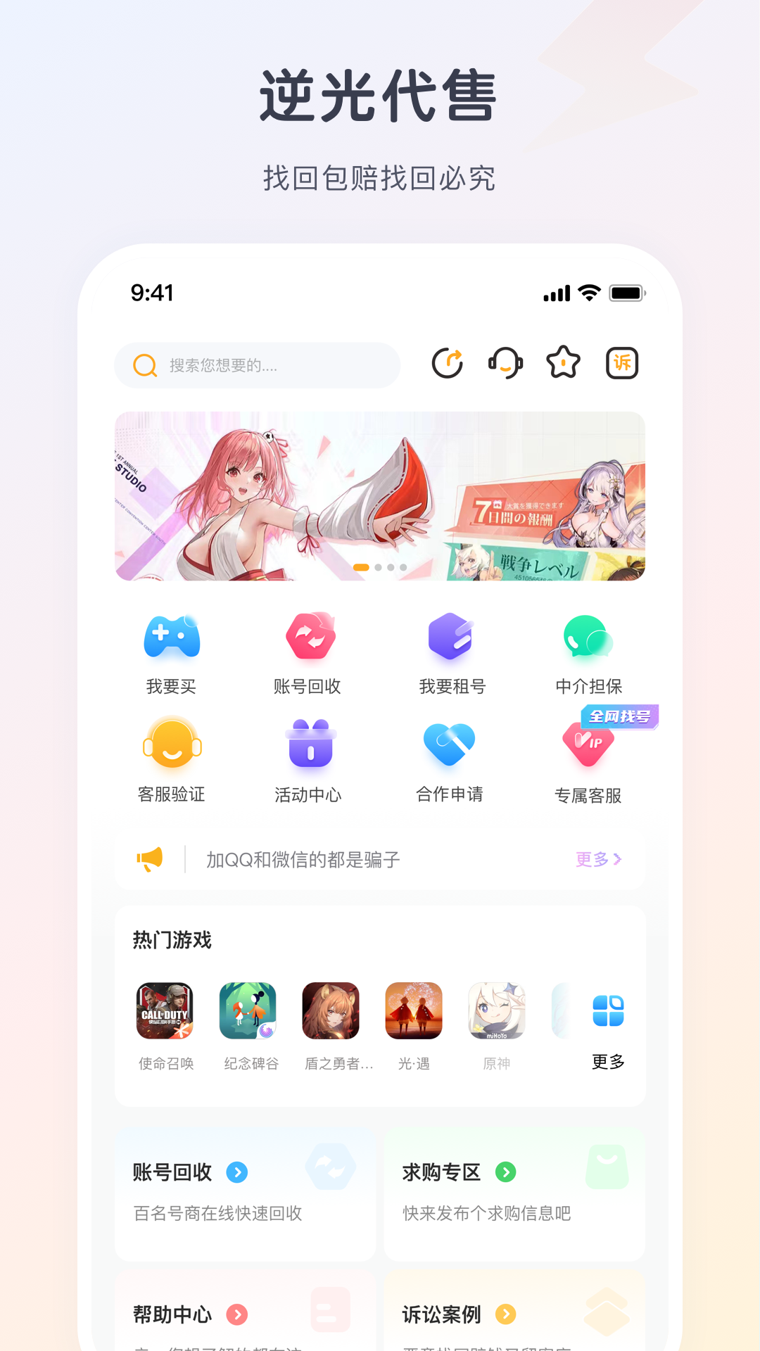 逆光代售_截图1