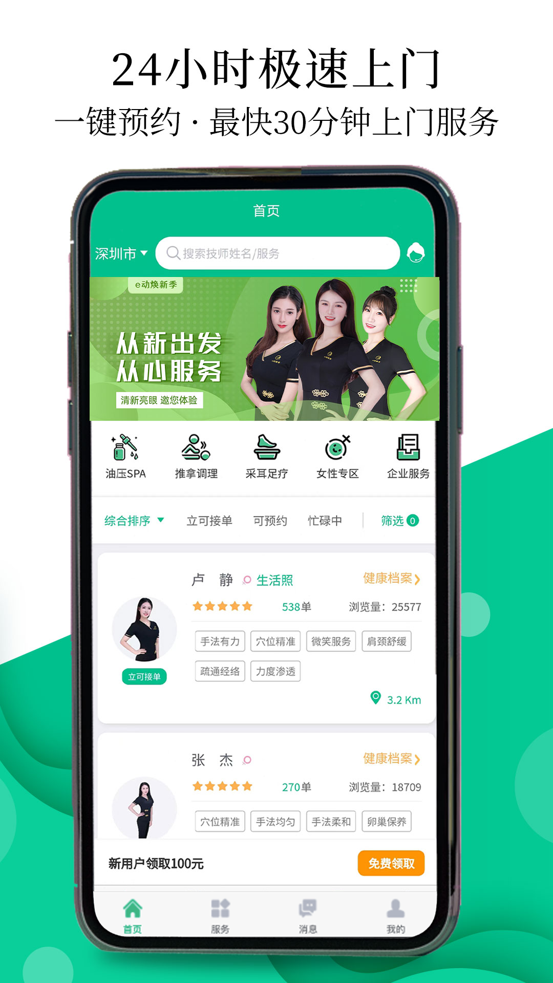 e动推拿_截图1