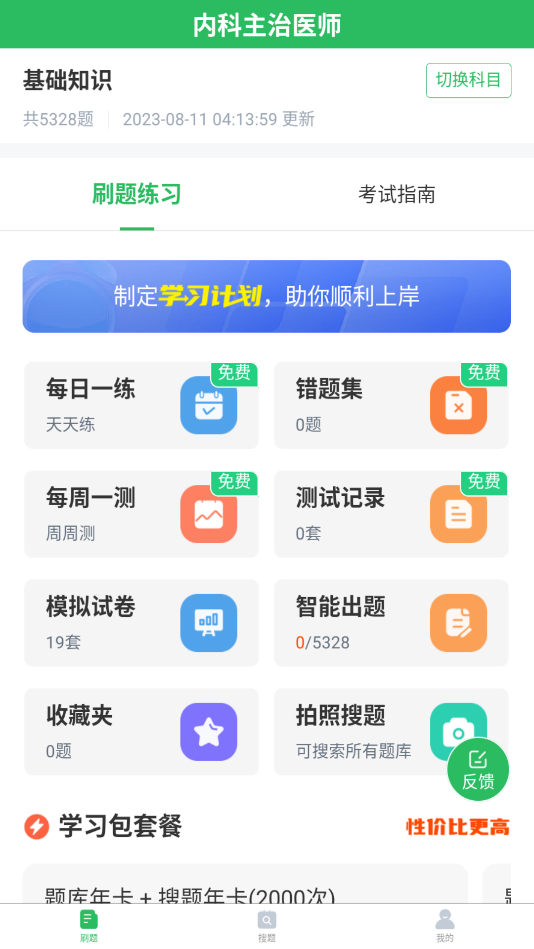 上学吧内科主治医师题库_截图1