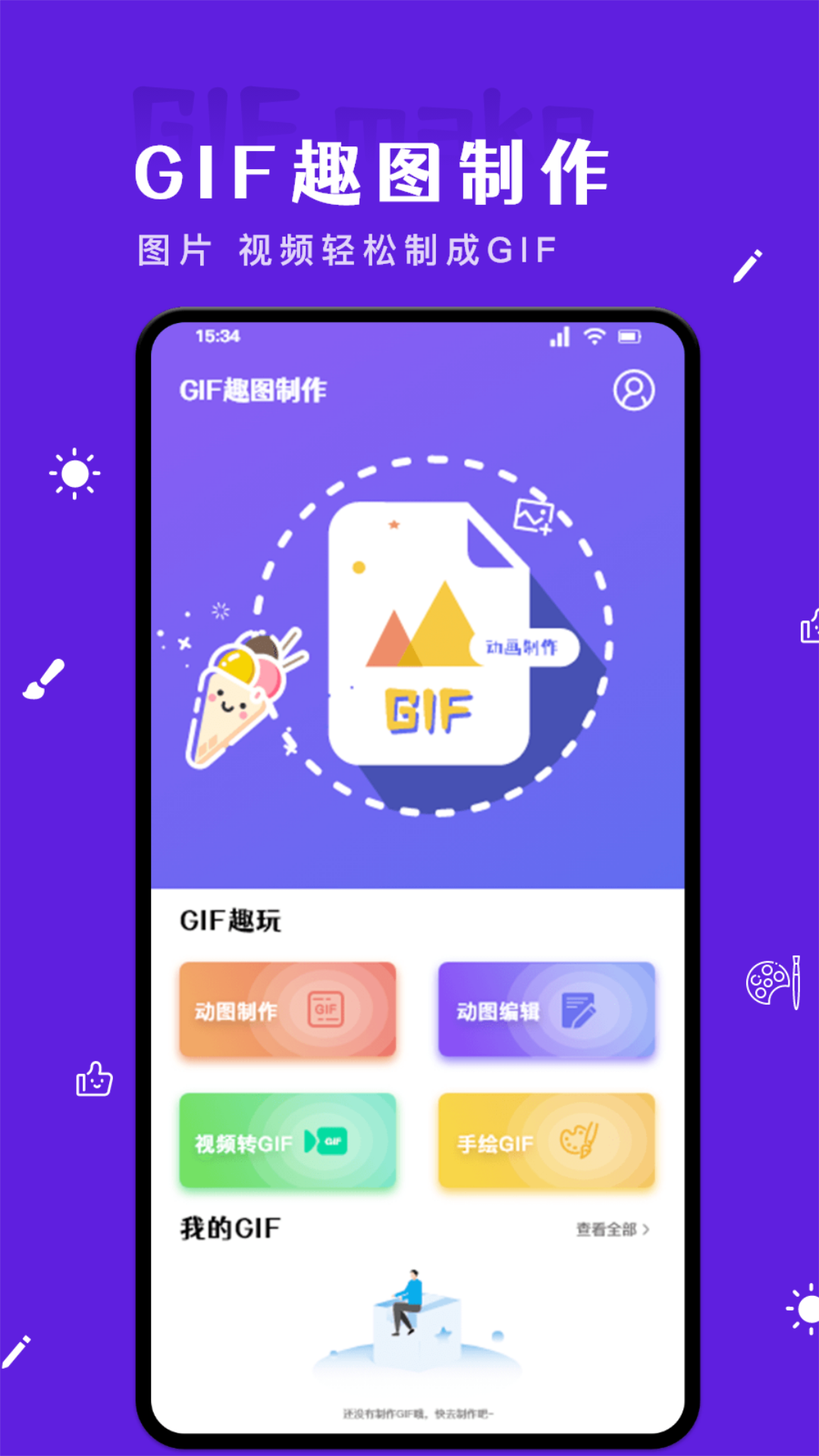 gif自制表情包_截图1