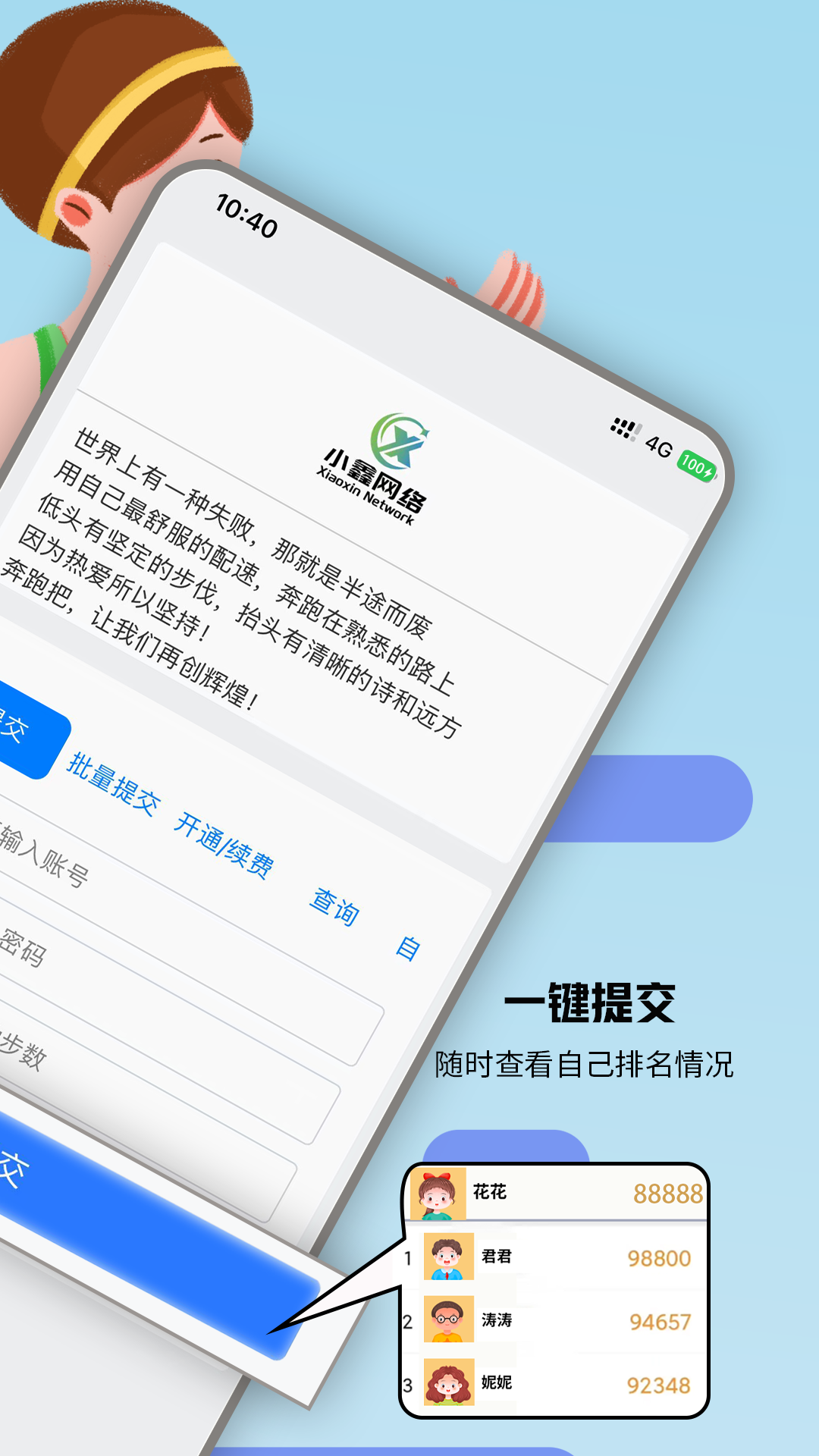 小鑫网络运动_截图3