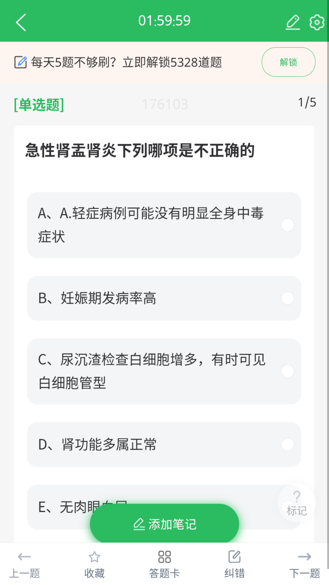 上学吧内科主治医师题库_截图4